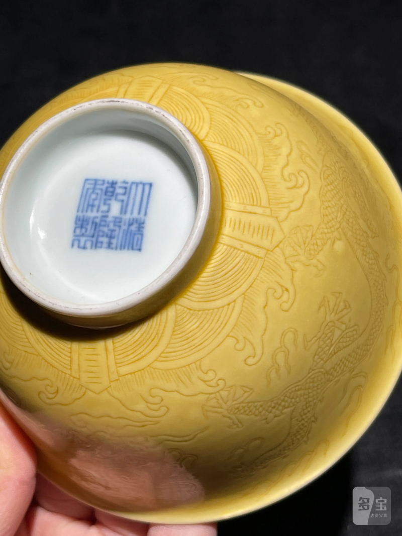 清乾隆 黄地暗刻龙纹茶园 - 图12